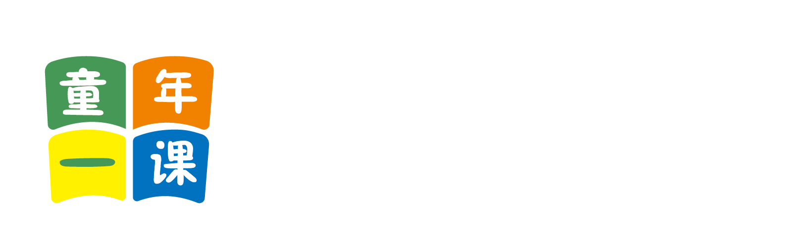 白虎肏北京童年一课助学发展中心